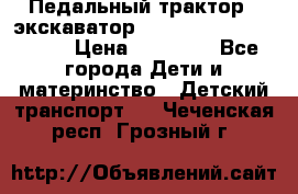 611133 Педальный трактор - экскаватор rollyFarmtrac MF 8650 › Цена ­ 14 750 - Все города Дети и материнство » Детский транспорт   . Чеченская респ.,Грозный г.